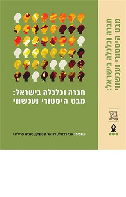 ביטחון ותקשורת: דינמיקה של יחסים