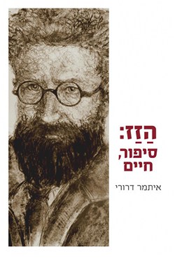 הזז: סיפור