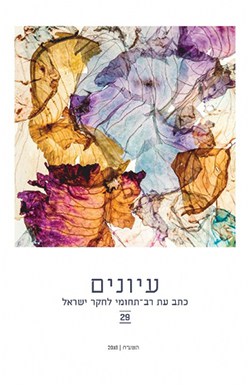 עיונים  29