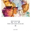 עיונים  30
