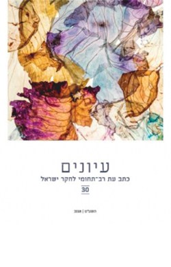 עיונים  30