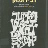 רב-רומאן: חמישה מאמרים על תמול שלשום לש"י עגנון