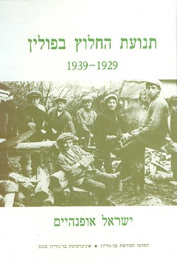 תנועת החלוץ בפולין