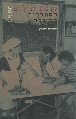 קופת חולים