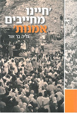 חיינו מחייבים אמנות: בניין תרבות כבניין חברה - מוזאונים לאמנות בקיבוצים 1960-1930