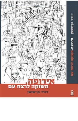 אירופה. תשוקה לרצח עם: מסה בהיסטוריה תרבותית