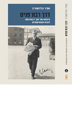 דרך רבת-פנים: ציונותו של זאב ז'בוטינסקי לנוכח האנטישמיות