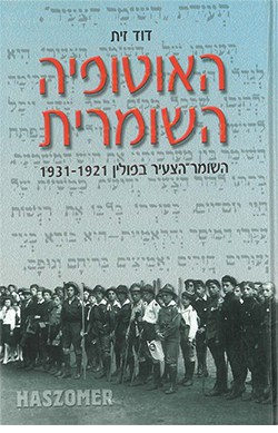 האוטופיה השומרית: השומר הצעיר בפולין