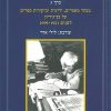 דוד בן-גוריון: ביבליוגרפיה