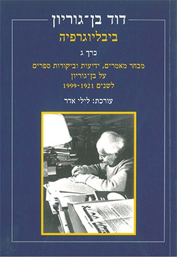 דוד בן-גוריון: ביבליוגרפיה