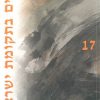 עיונים בתקומת ישראל 17