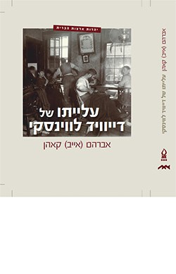 עלייתו של דייוויד לווינסקי