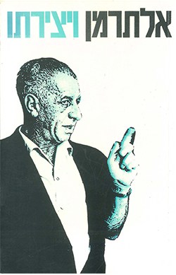 אלתרמן ויצירתו: דברים ומחקרים