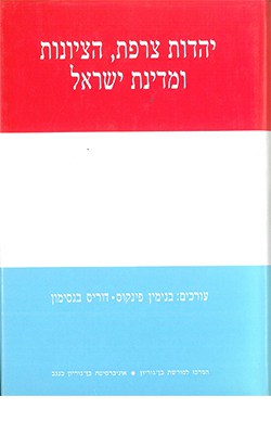 יהדות צרפת