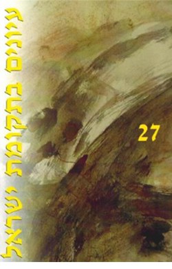 עיונים בתקומת ישראל 27