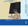 שיעור מולדת: חינוך לאומי וכינון מדינה