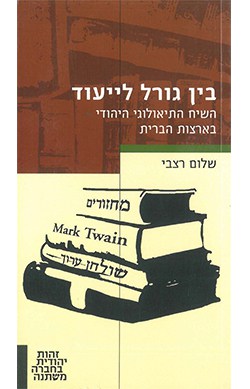 אנשי האתמול: הקיבוץ הארצי-השומר הצעיר ומפ"ם