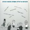 בדרכן: נשות עין חרוד