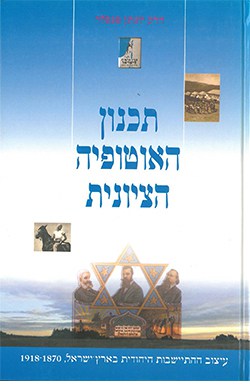 מפוליטיקאים אתניים למנהיגים לאומיים: ההנהגה הציונית-אמריקנית
