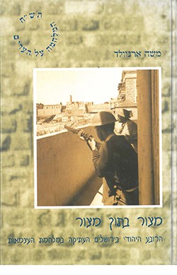 בשבי האוטופיה: מסה על משיחיות ופוליטיה בשירה העברית בארץ ישראל בין שתי מלחמת עולם