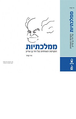 בראשית היה חלום: בוגרי תנועות הנוער החלוציות מאמריקה הלטינית בתנועה הקיבוצית
